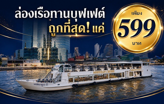 เรือเมอริเดียนครูซ 2