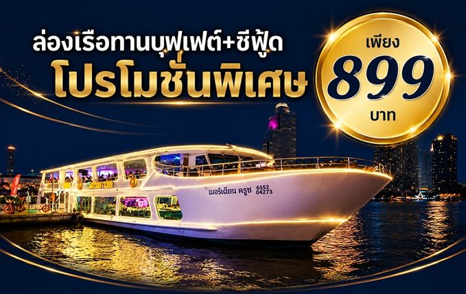 เรือเมอริเดียนครูซ