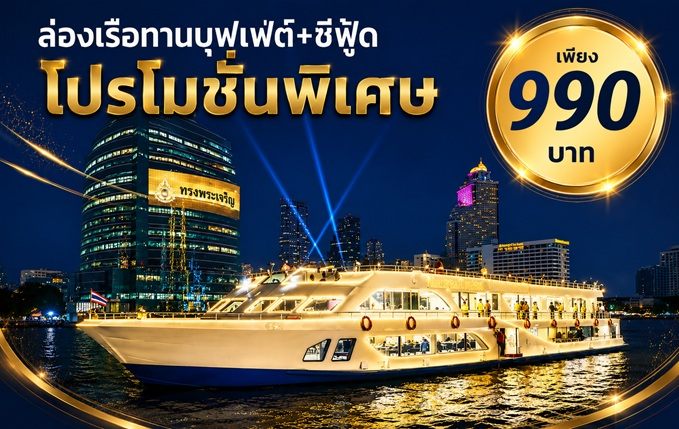 เรืออลังกาครูซ