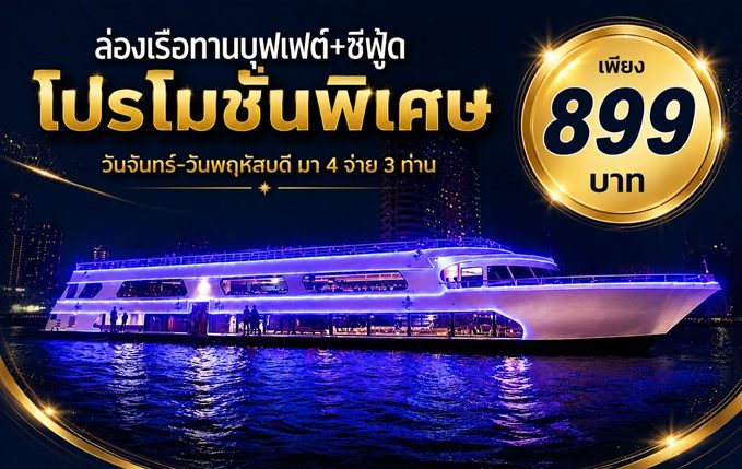 เรือไวท์ออร์คิดริเวอร์ครูซส์ 3