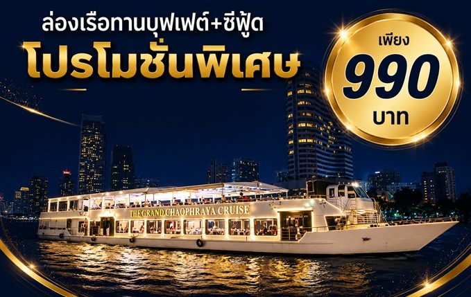 เรือเจ้าพระยาครุยส์