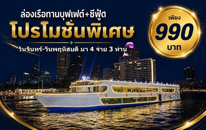เรือวีว่าอลังกาครูซ