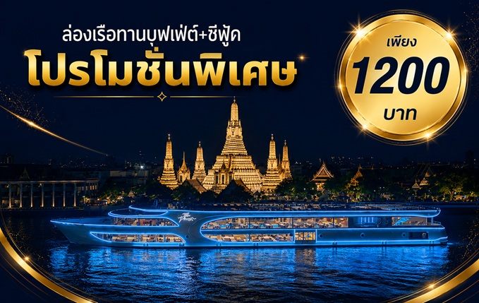 เรือเดอะแพลนเน็ทครูส