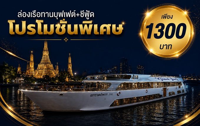 เรือแกรนด์เพิร์ล